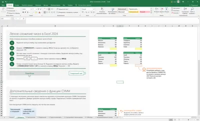Microsoft Excel 2024 торрент