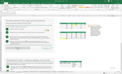 Microsoft Excel 2024 торрент